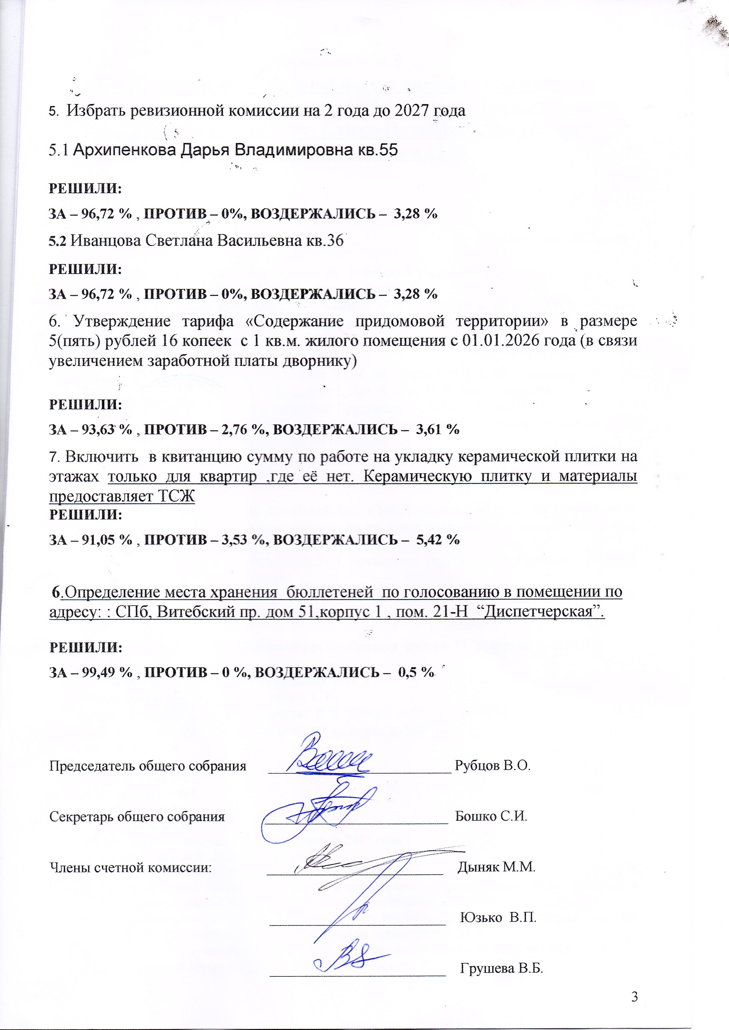 протокол от 30.11.2025
