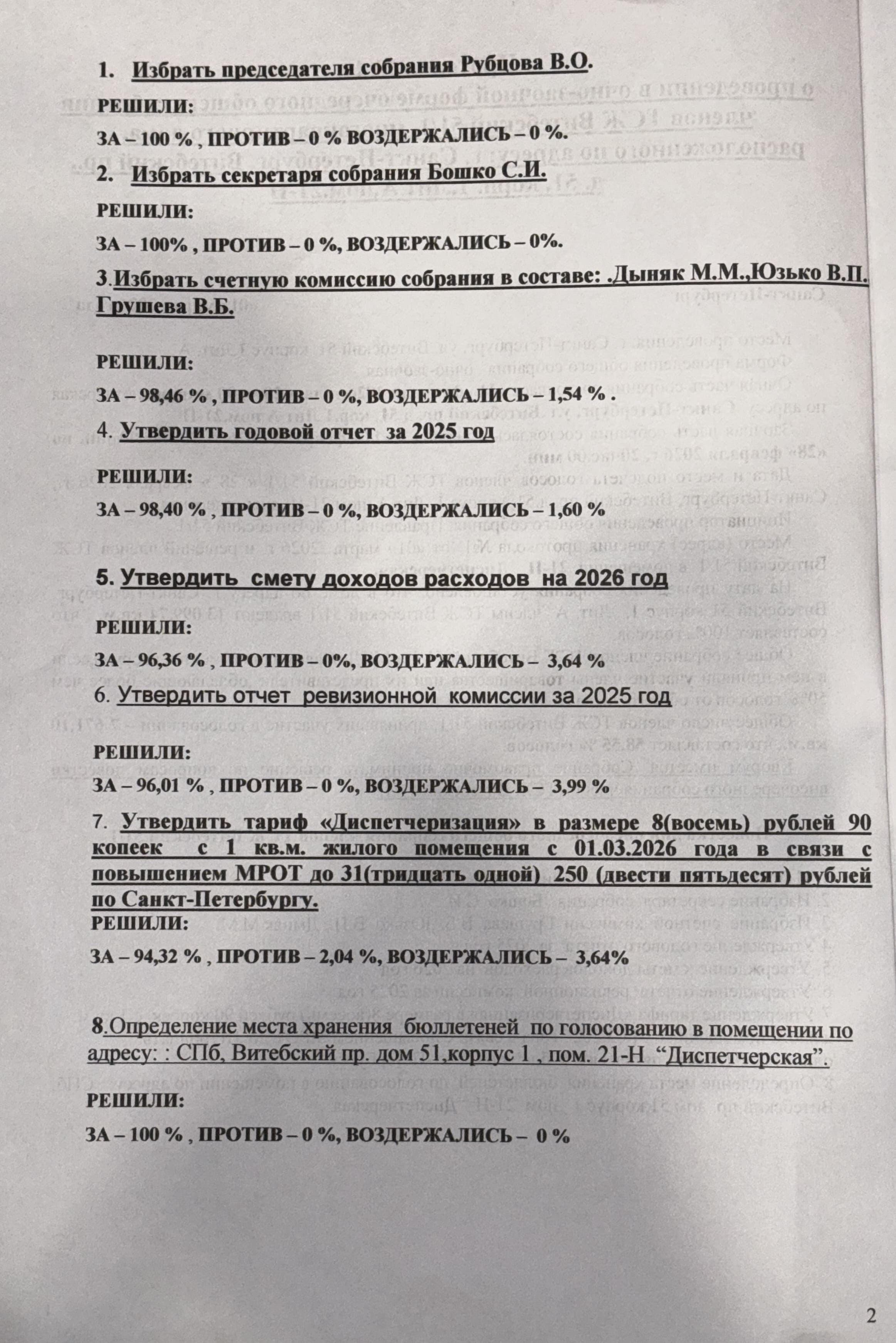Протокол от 01.03.2026 стр. 2